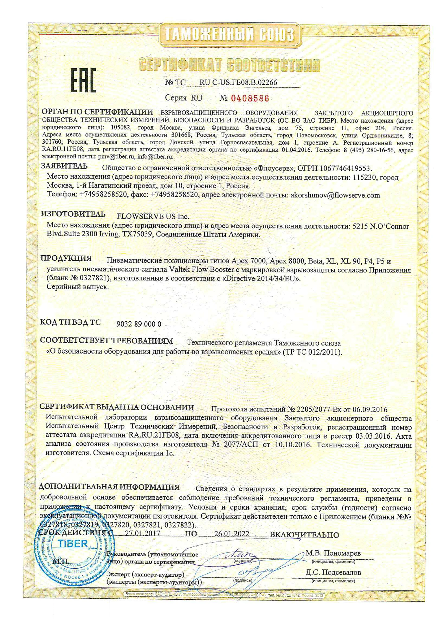 Valtek模拟定位器TR CU (GOST)证书