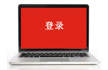 带“登录”字样的计算机屏幕